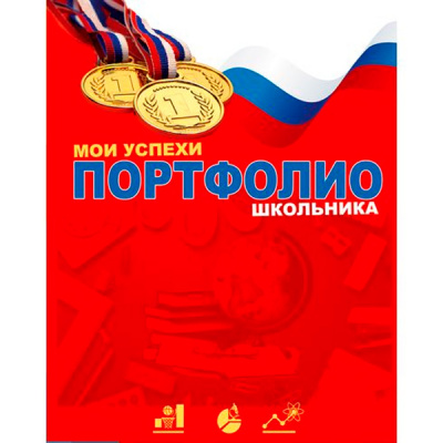 Папка-портфолио А4 на кнопках 20ф Мои успехи BG 