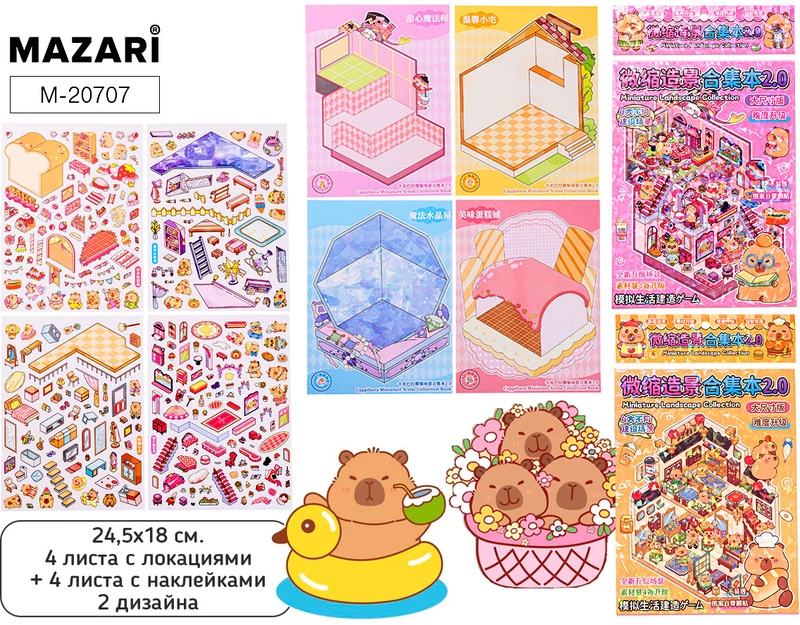 Румбокс Капибара 4л Mazari