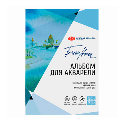 Альбом- склейка д/акварели А3 280г/м2 100% целлюлоза сред зерно 15л Белые ночи 
