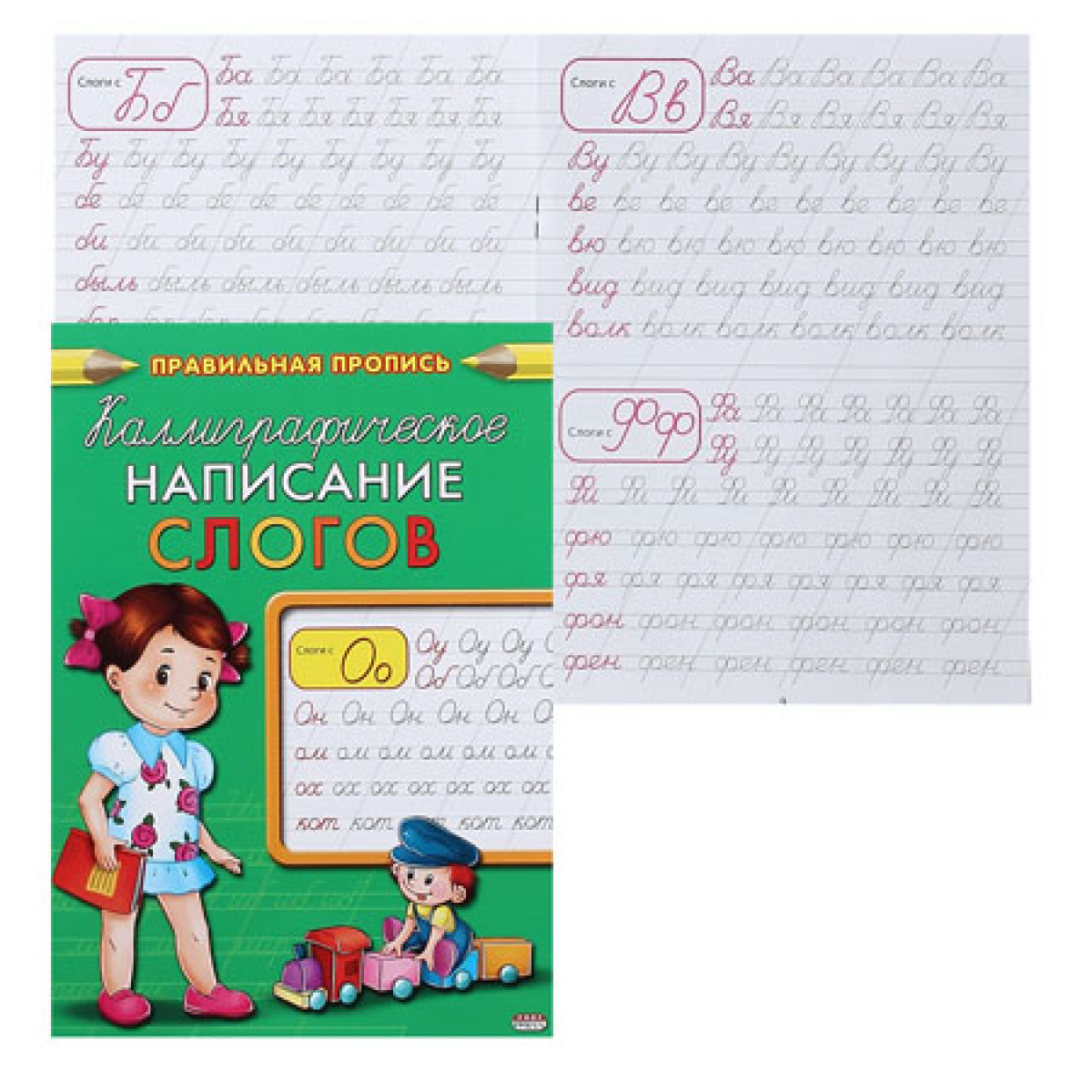Прописи А5 8л Каллиграфическое написание слогов ProfPress /50