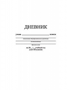 Дневник универс Белый 