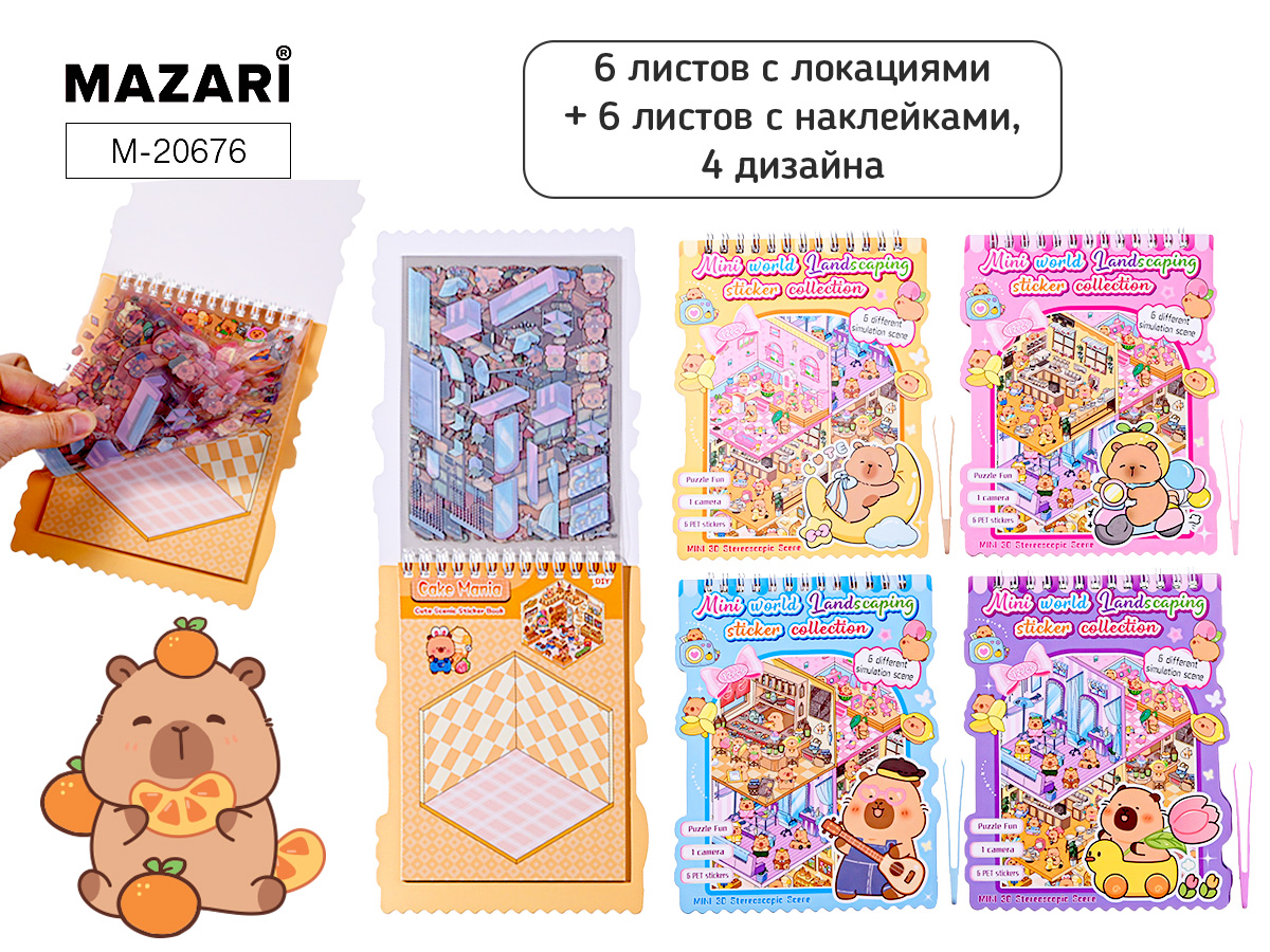 Румбокс Капибара 6л ассорти Mazari