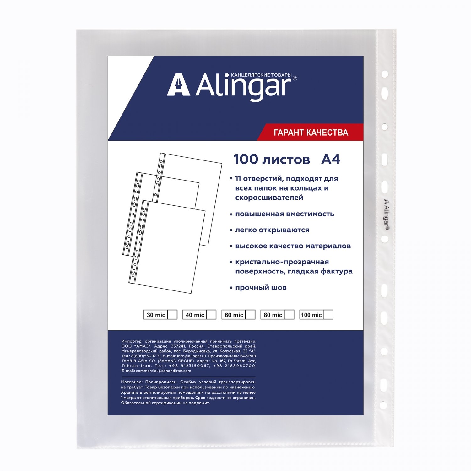 Папка-вкладыш А4 20мкм 100шт Alingar