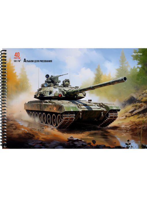 Альбом для рисования А4 40л спираль Военный танк ProfPress /10