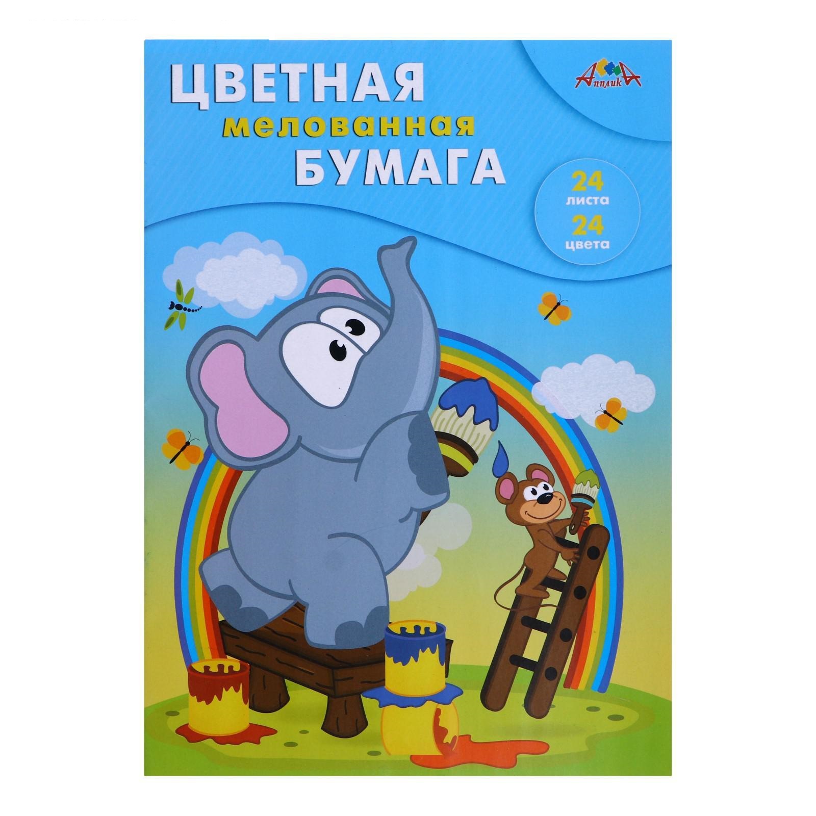 Бумага цветная А4 24цв 24л мелов скрепка Рисуем радугу Апплика //50