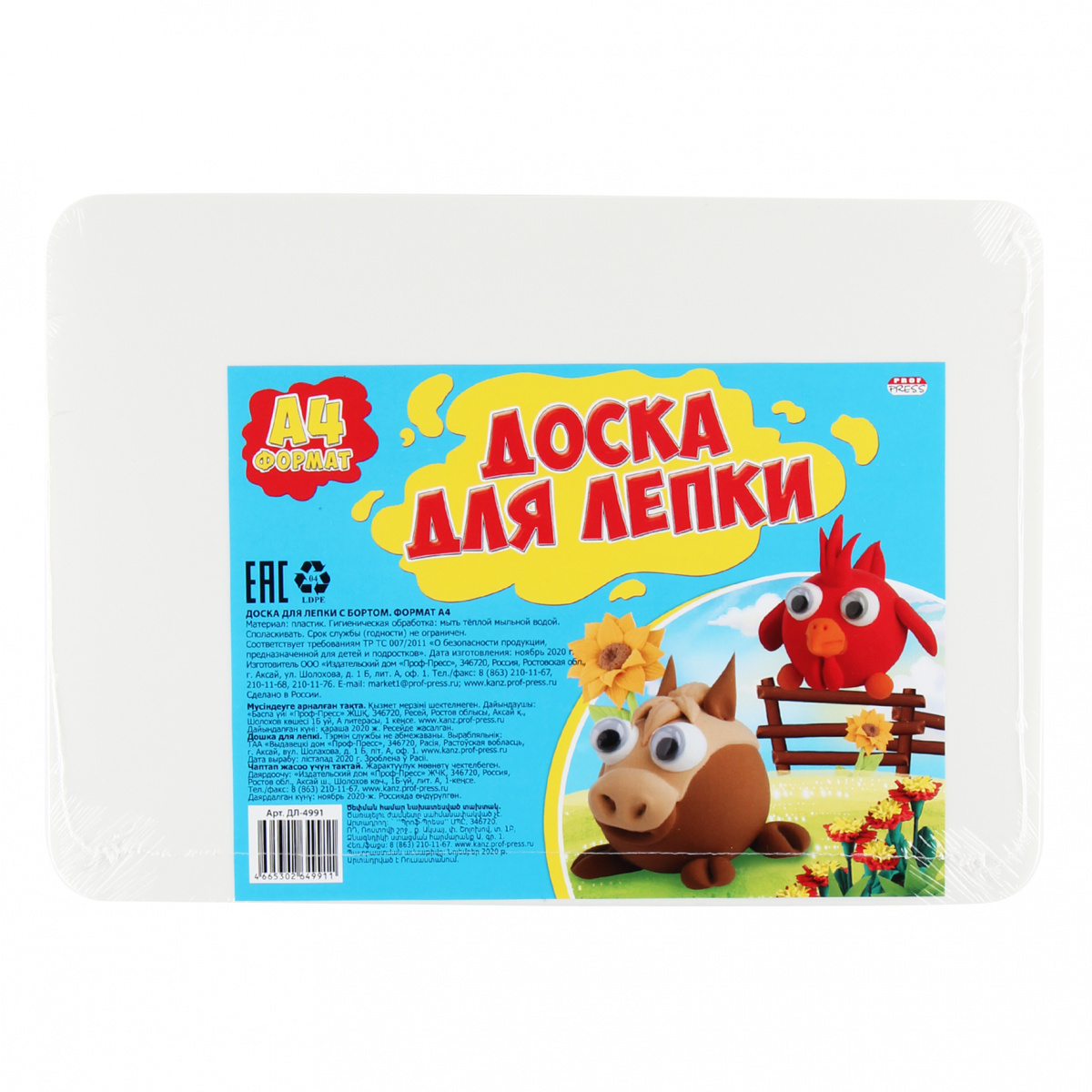 Доска для лепки А4 пластик с бортом белая ProfPress