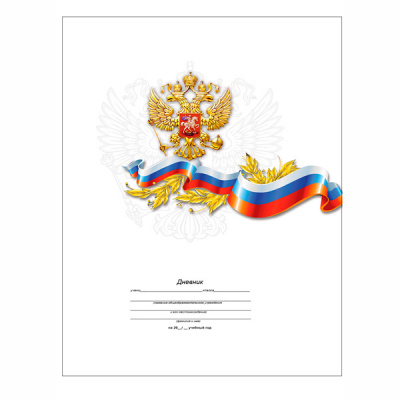 Дневник школьный универс 40л Белый с гербом-2