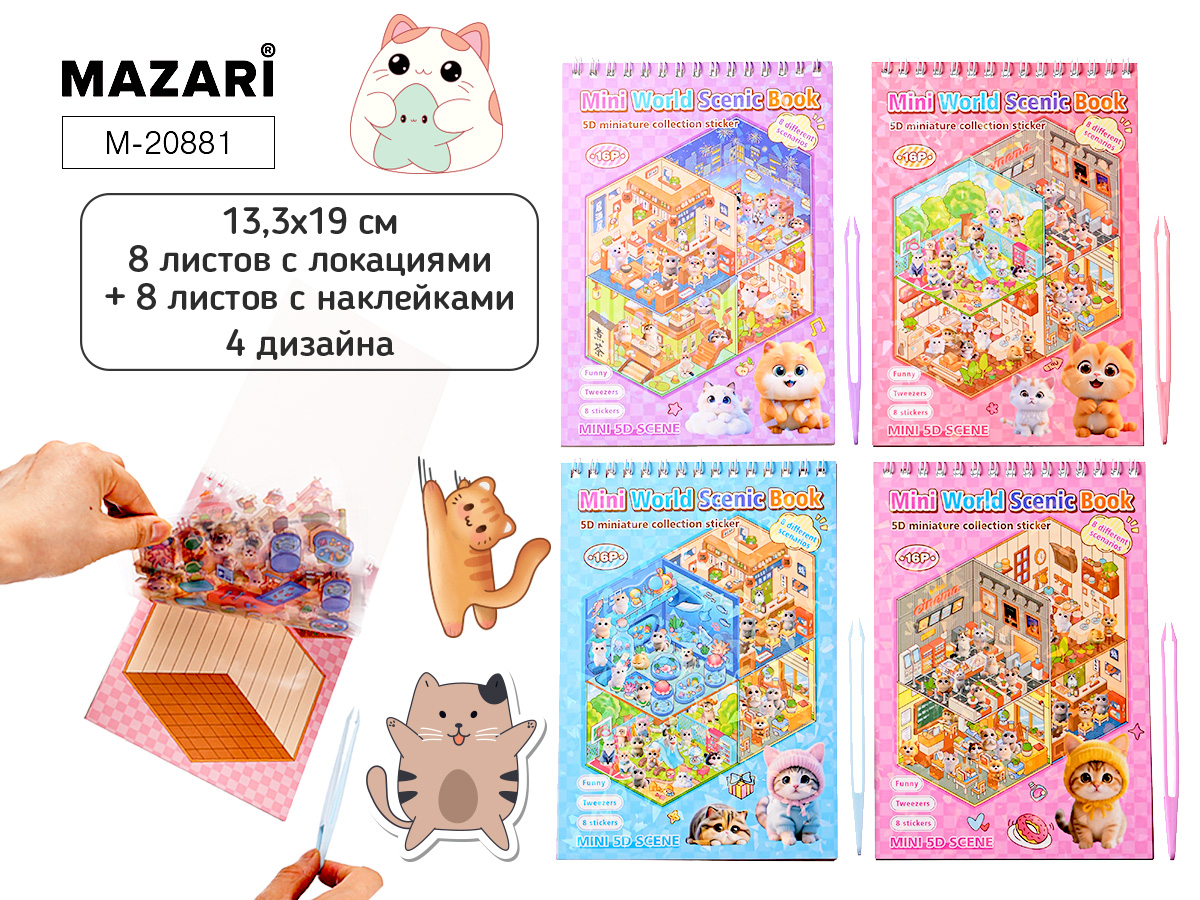Румбокс 13*19см 2л Котики Mazari