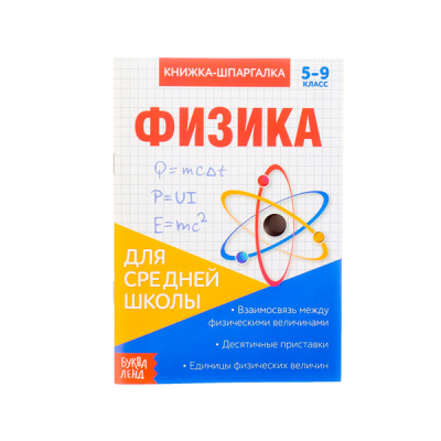 Книжка- шпаргалка 8стр по физике