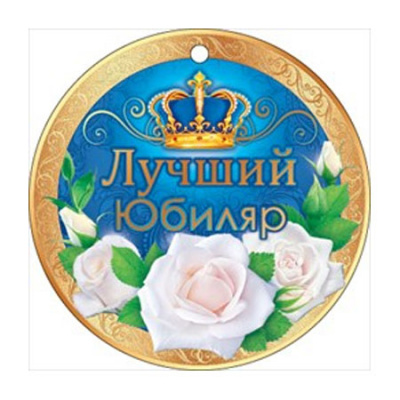 Открытка медаль 