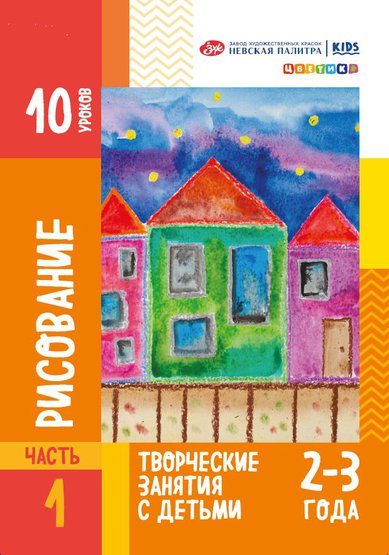 Метод пособие для детей 2-3года Рисование Цветик