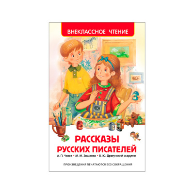 Рассказы русских писателей ВЧ 