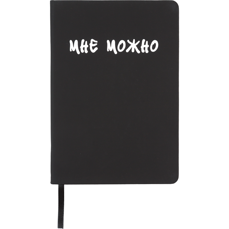 Записная книжка А5 80л клетка кожзам Мне можно deVente