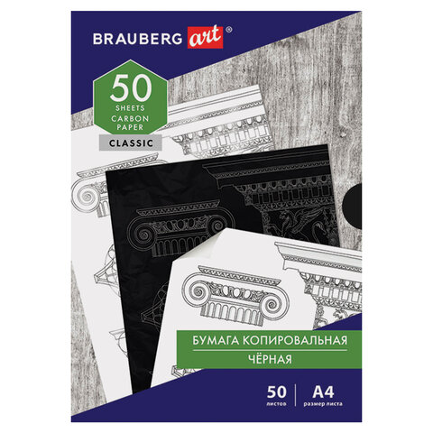 Бумага копировальная А4 50л черная Brauberg