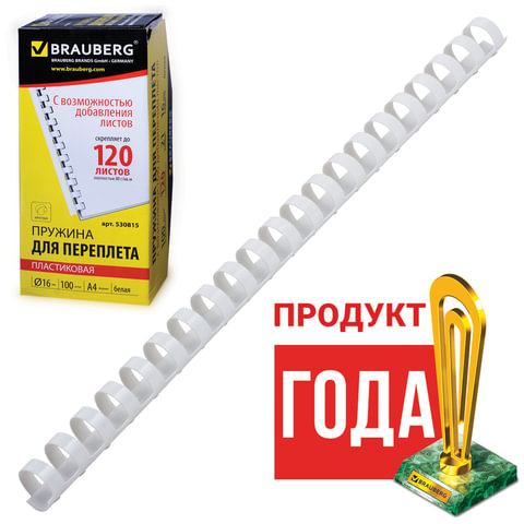 Пружина 16мм 1шт белая Brauberg /100