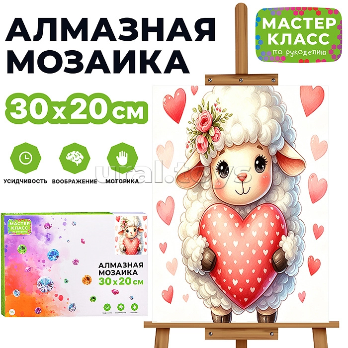 Алмазная мозаика 30*20см Барашек с сердечком Мастер Класс (М)