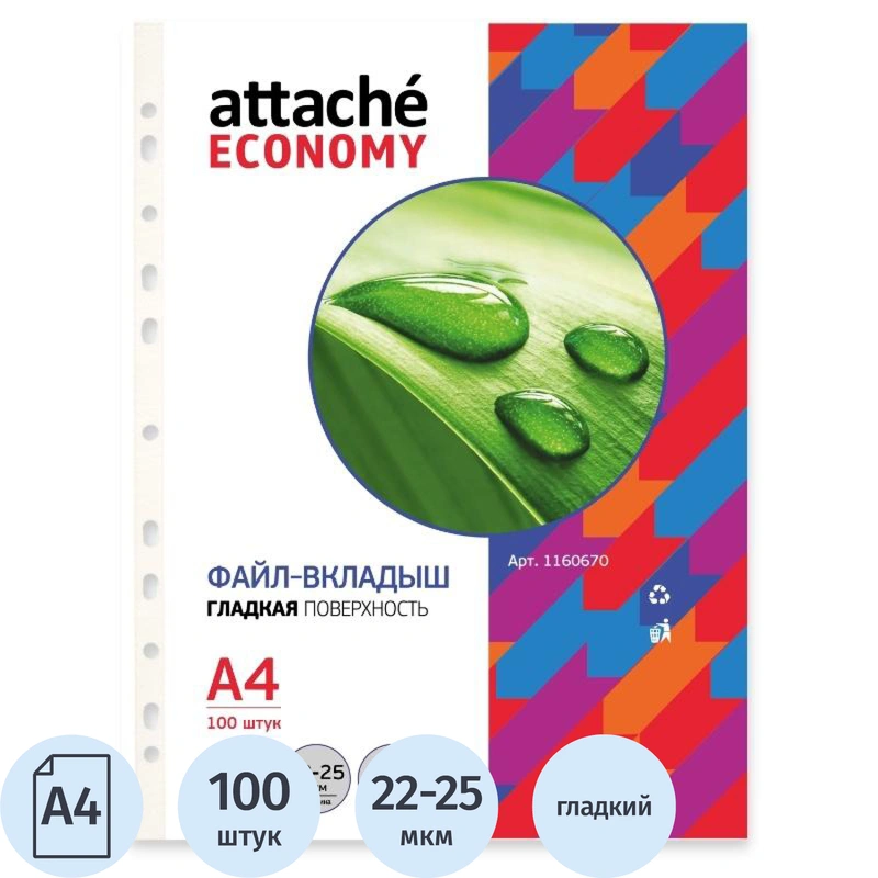 Папка-вкладыш А4 25мкм вертик 100шт гладкая Attache /40
