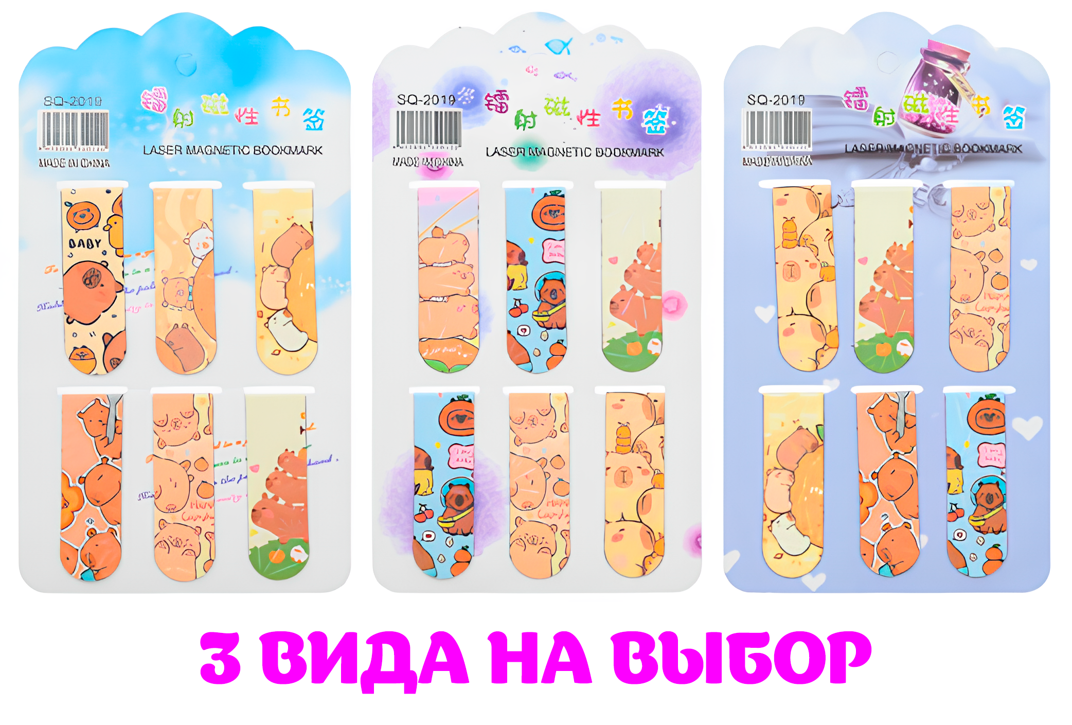 Закладки магнитные 20*58мм 6шт Капибары Basir