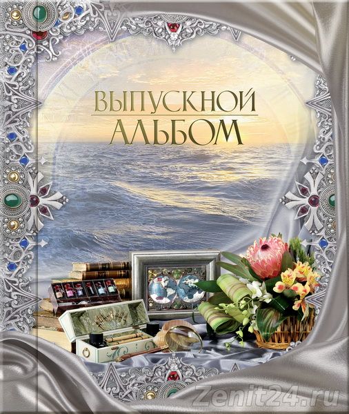 Фотоальбом выпускной Декор