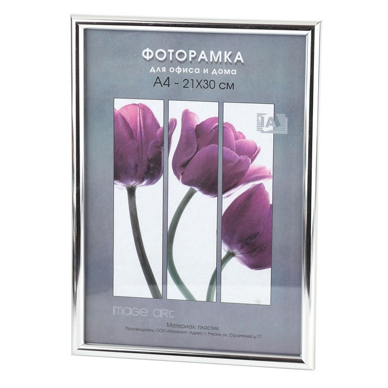 Фоторамка 21*30 пластик серебро Радуга Image Art