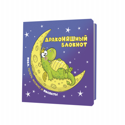 drakonyashnyj-bloknot-sinij-918-1-
