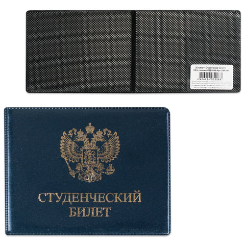 Обложка для студенческого билета ПВХ ассорти