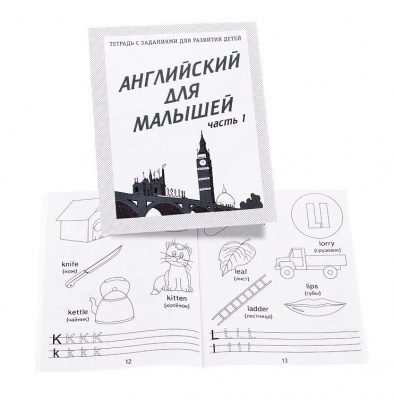 Раб. тетрадь Английский для малышей ч.1