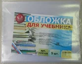 Обложка для учебника 270*420 140мкм ПЭ Петерсон 1/100шт