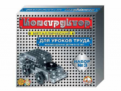 metallicheskiy_konstruktor_3_dlya_urokov_truda
