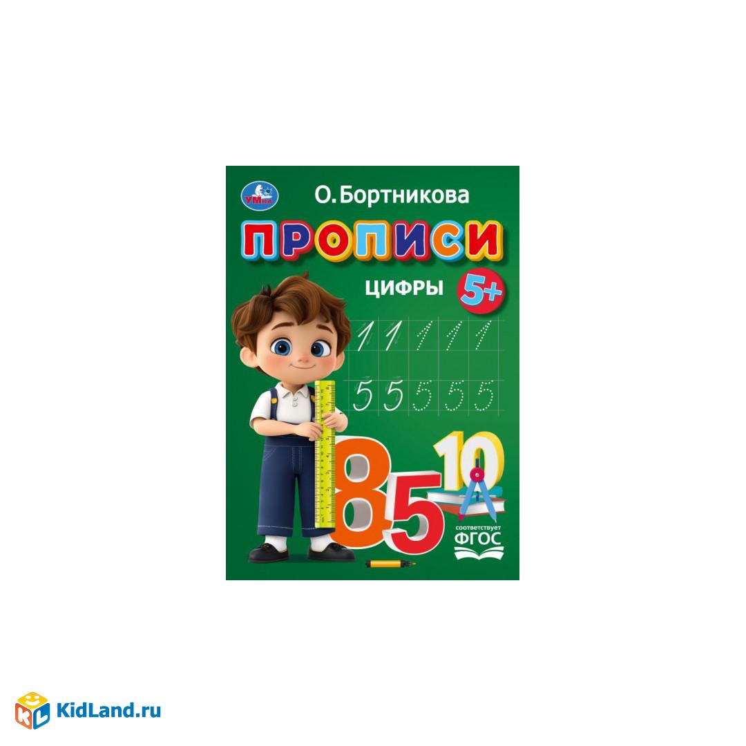 Пропись 195*275мм 16стр Цифры Умка