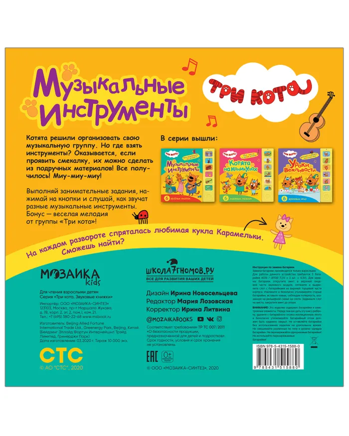 Книжка-картонка Звуковая Музыкальные инструменты Мозаика