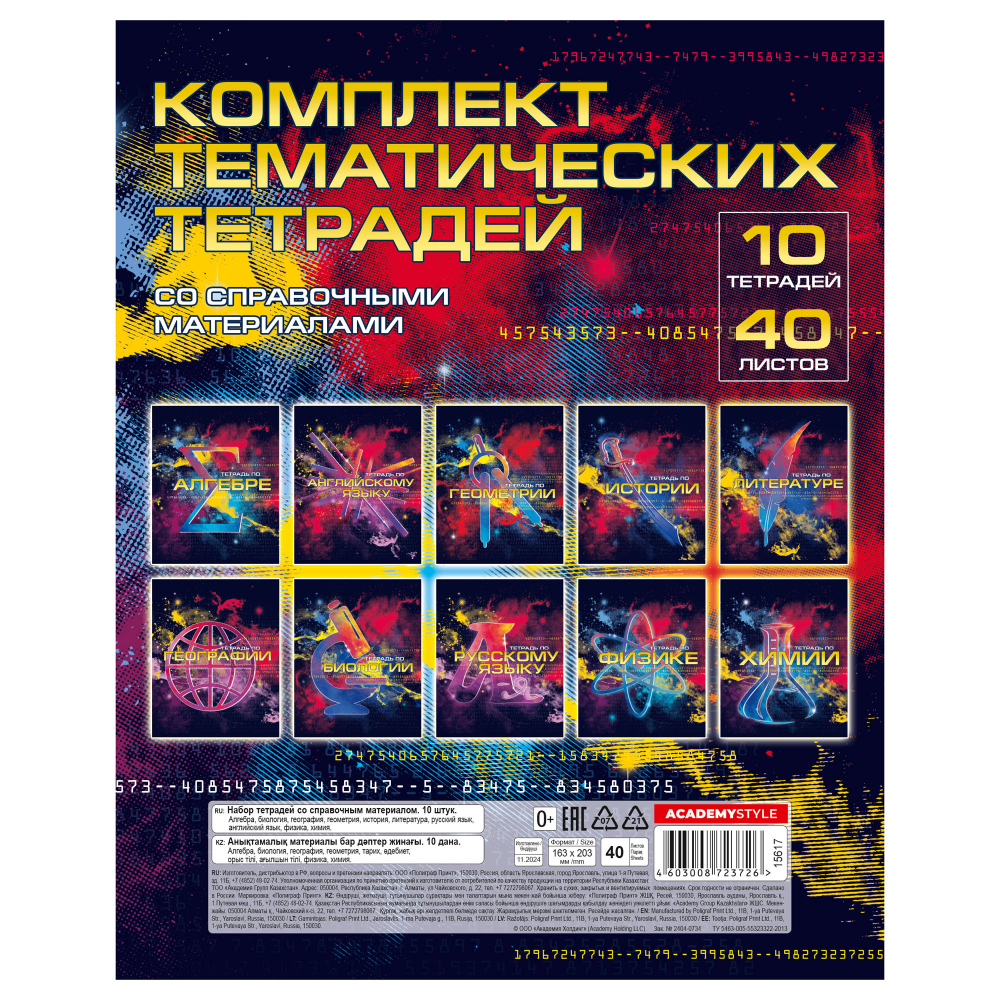 Комплект предметных тетрадей 10шт 40л Краски Холи Academy Style