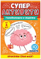 Веселые задания Прокачай свой мозг от 8 лет 1 серия