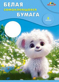 Бумага белая А4 8л самокл папка Белый и пушистый Апплика