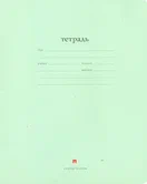Тетради 12л А5 клетка скрепка Народная зеленая Альт //220 /10