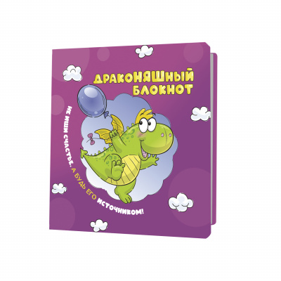 drakonyashnyj-bloknot-fioletovyj-915-0-