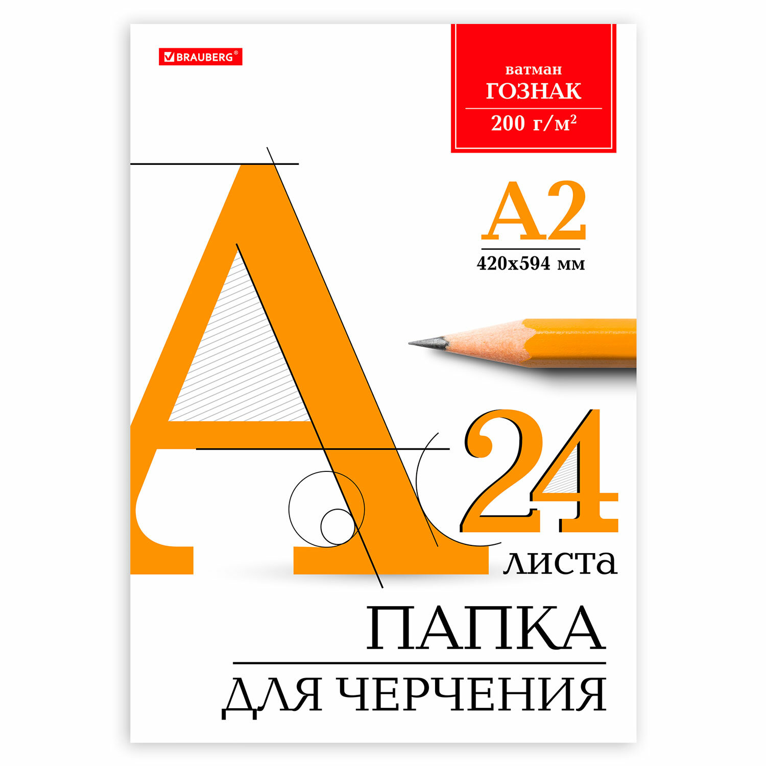 Папка для черчения А2 24л 200г/м2 Гознак Brauberg
