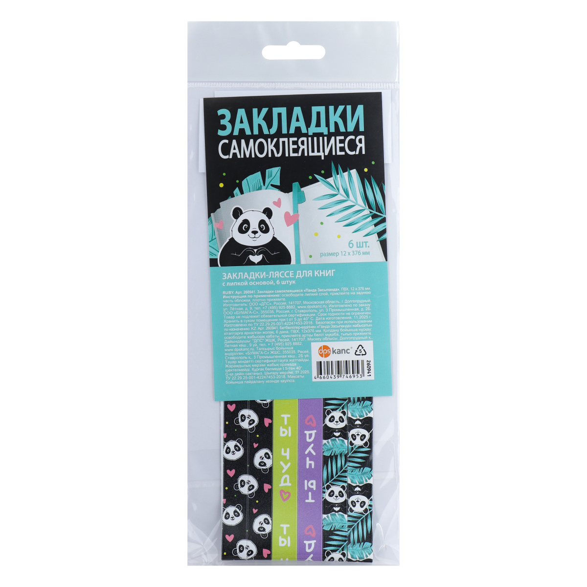 Закладка-ляссе самокл 6шт 37см Засыпанда КОКОС