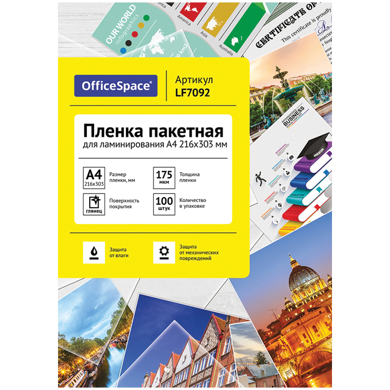 Пленка для ламинирования А4 125мкм 100л глянец Office Space