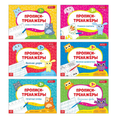 Прописи- тренажеры 16стр ассорти /6шт