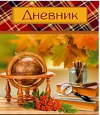 глобус