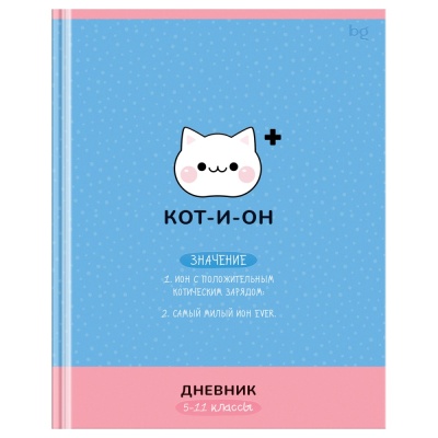 Дневник 5-11кл 48л мотовая лам твердая обложка Кот-и-он BG