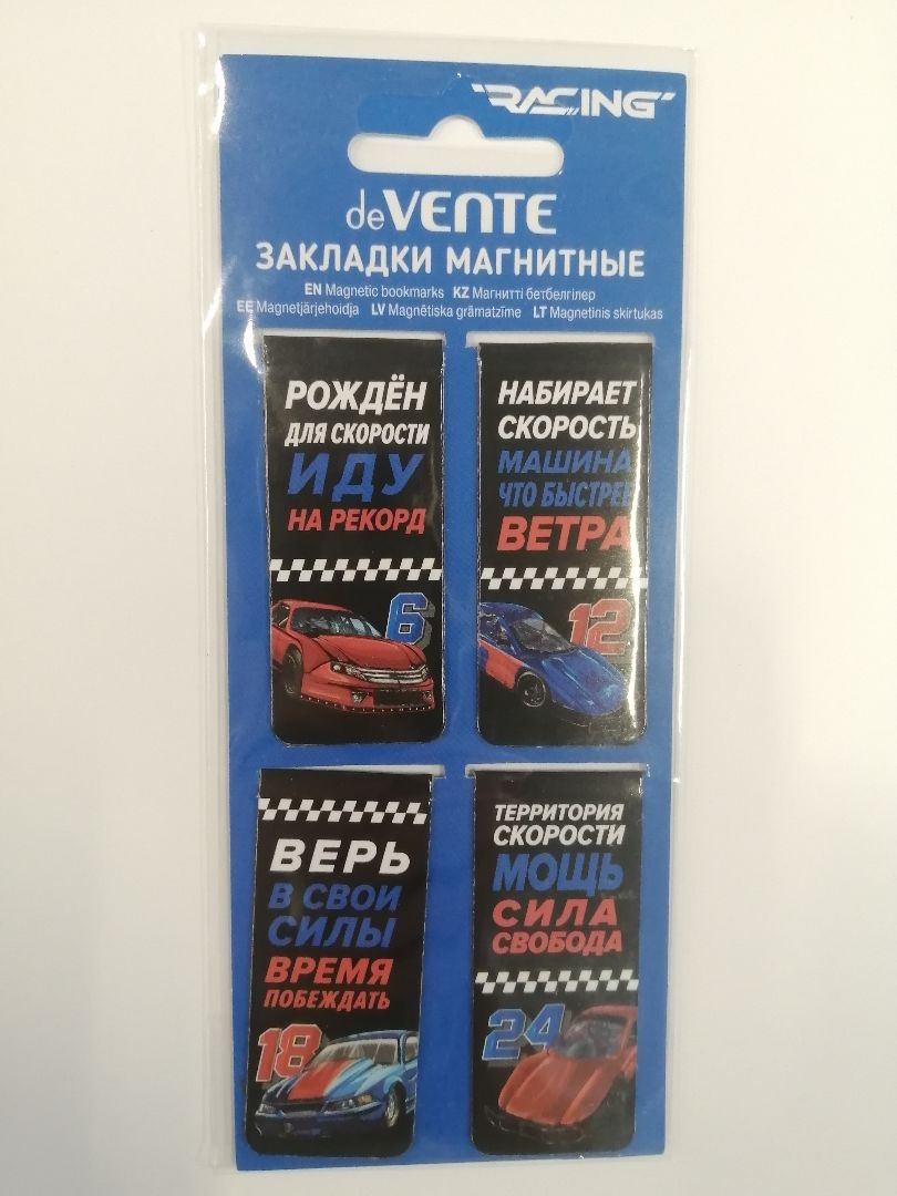 Закладки магнитные 25*56,6мм 4шт Racing deVente