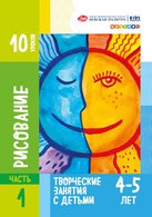 Метод пособие для детей 4-5лет Рисование Цветик