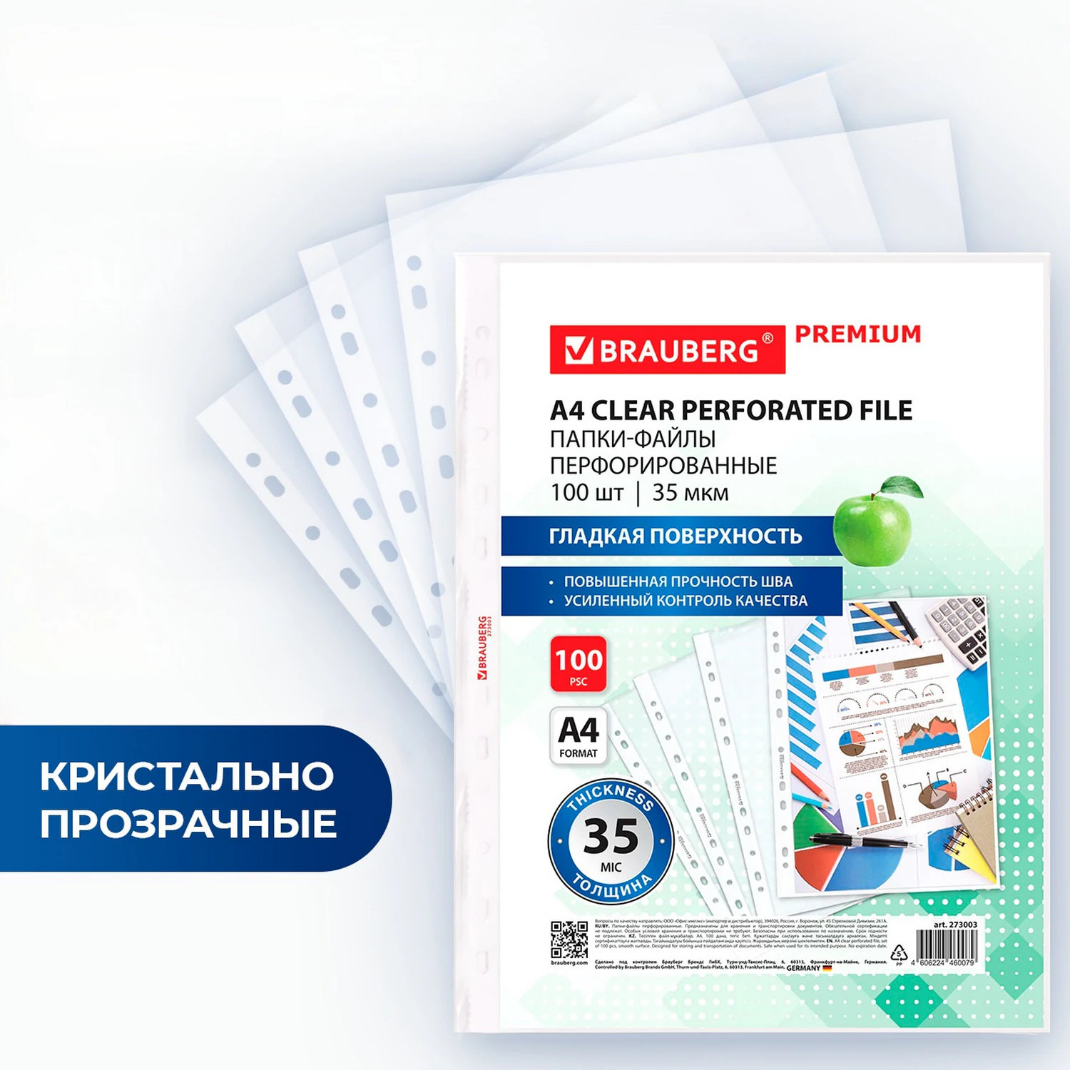 Папка-вкладыш А4 35мкм 100шт Brauberg