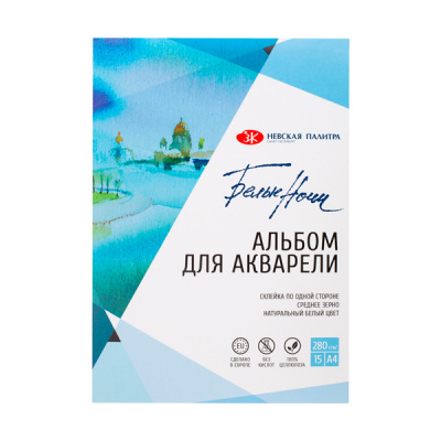 Альбом- склейка д/акварели А4 280г/м2 100% целлюлоза сред зерно 15л Белые ночи 