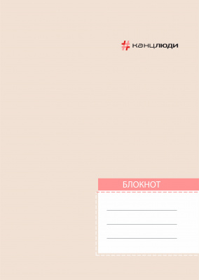 блокноты_обложки1
