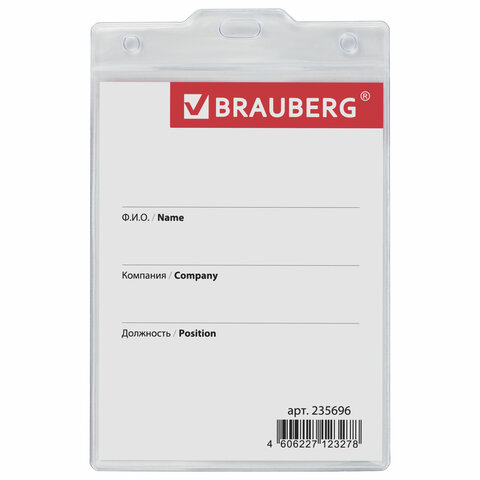Бейдж 120*90мм вертикальный без держателя Brauberg /12