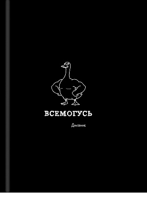 Дневник 1-11кл 48л глянц лам твердая обложка Забавный дизайн на черном-3 ProfPress