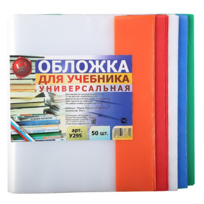 Обложка д/учебника 295*590 150мкм универсальная цв клапан 